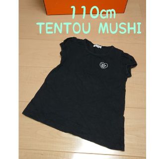 ＊TENTOU MUSHI・女の子 半袖・黒・110㎝(Tシャツ/カットソー)