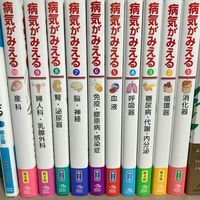 病気がみえる　10冊セット　(未使用)