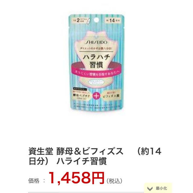 SHISEIDO (資生堂)(シセイドウ)のSHISEIDO サプリメント コスメ/美容のダイエット(ダイエット食品)の商品写真