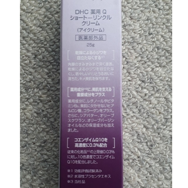 DHC(ディーエイチシー)の【DHC】薬用 Q アイクリーム コスメ/美容のスキンケア/基礎化粧品(アイケア/アイクリーム)の商品写真