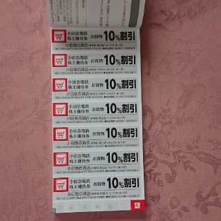 小田急株主優待券  百貨店お買い物10%割引券７枚(匿名配送)(ショッピング)