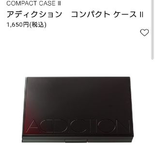 アディクション(ADDICTION)の【6月中売切希望】アディクション　コンパクトケースⅡ(その他)