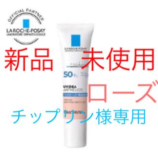 ラロッシュポゼ(LA ROCHE-POSAY)のチップリン様専用　UVイデア XL プロテクショントーンアップローズ　30ml(日焼け止め/サンオイル)