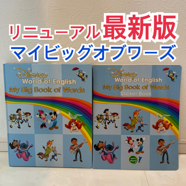 独特な マイビッグブックオブワーズ ステッカーブック 最新版