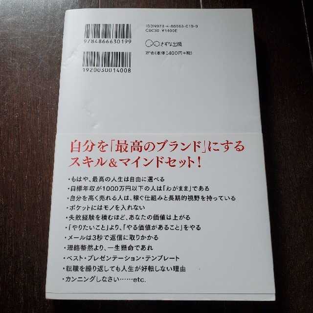 自分を安売りするのは“いますぐ”やめなさい。 エンタメ/ホビーの本(人文/社会)の商品写真