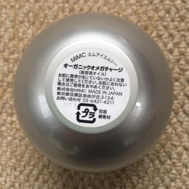 オーガニックオメガチャージ 50回分 - MiMC