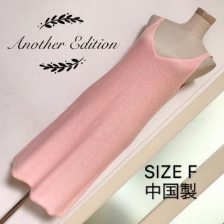 アナザーエディション(ANOTHER EDITION)のAnother Edition リネン素材混 ニット キャミ ワンピース(ひざ丈ワンピース)