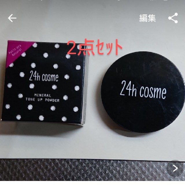 24h cosme(ニジュウヨンエイチコスメ)の最安値24h ﾐﾈﾗﾙﾄｰﾝｱｯﾌﾟﾊﾟｳﾀﾞｰ&ﾐﾈﾗﾙｸﾘｰﾑﾌｧﾝﾃﾞ01 コスメ/美容のベースメイク/化粧品(フェイスパウダー)の商品写真