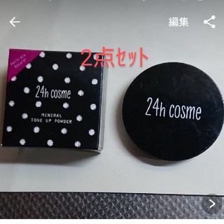 ニジュウヨンエイチコスメ(24h cosme)の最安値24h ﾐﾈﾗﾙﾄｰﾝｱｯﾌﾟﾊﾟｳﾀﾞｰ&ﾐﾈﾗﾙｸﾘｰﾑﾌｧﾝﾃﾞ01(フェイスパウダー)