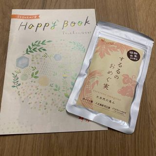 するるのおめぐ実(ダイエット食品)