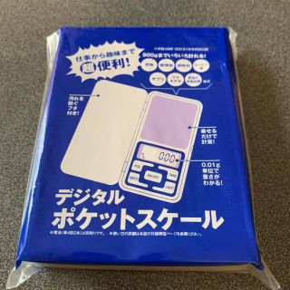 DIME 7月号付録 デジタルポケットスケール 新品未開封(その他)
