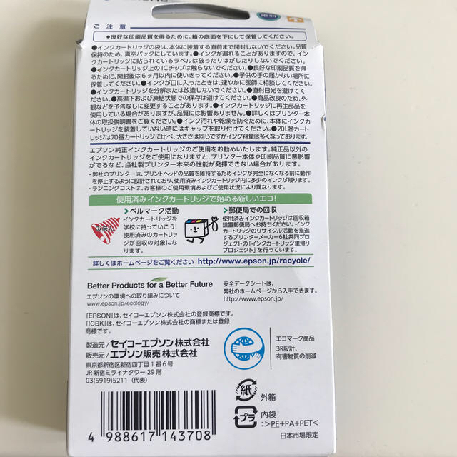 EPSON(エプソン)のEPSON インク　黒　ブラック　純正　70L  ICBK 70L さくらんぼ  インテリア/住まい/日用品のオフィス用品(OA機器)の商品写真