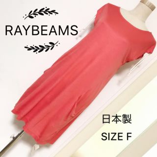 レイビームス(Ray BEAMS)のRAY BEAMS ノースリーブ ワンピース レーヨン素材(ひざ丈ワンピース)