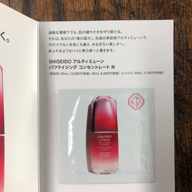 SHISEIDO (資生堂)(シセイドウ)の資生堂 スキンケア  コスメ/美容のキット/セット(サンプル/トライアルキット)の商品写真