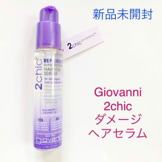 コスメキッチン(Cosme Kitchen)の新品未開封★Giovanni ジョバンニ 2chic ダメージ ヘアセラム(オイル/美容液)