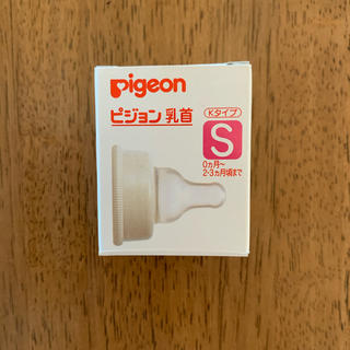 ピジョン(Pigeon)のPigeon 乳首 S(哺乳ビン用乳首)
