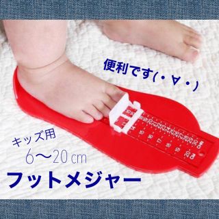 新品♡足のサイズ測定確認に便利♫フットメジャー♡フットスケール♡ベビーキッズ(サンダル)