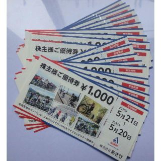 ★最新 あさひ 株主優待券 20000円分 Bの通販｜ラクマ