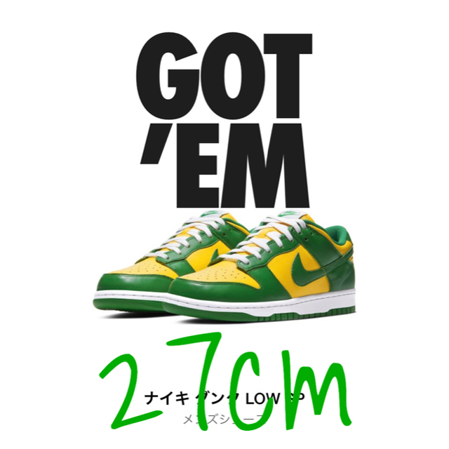 Nike Dunk low Brazil ブラジル