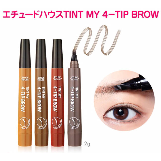 ETUDE HOUSE(エチュードハウス)の[Etude House]tint my 4tip brow 眉ティント コスメ/美容のベースメイク/化粧品(眉マスカラ)の商品写真