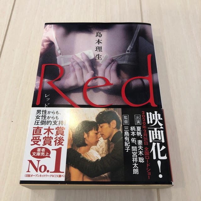 Ｒｅｄ エンタメ/ホビーの本(文学/小説)の商品写真