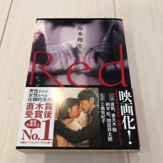 Ｒｅｄ(文学/小説)