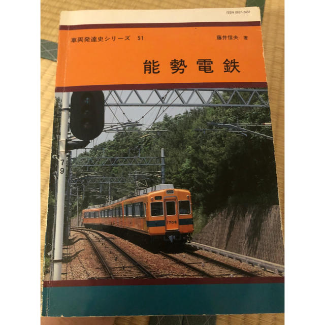 車両発達史シリーズ51 能勢電鉄 エンタメ/ホビーのテーブルゲーム/ホビー(鉄道)の商品写真