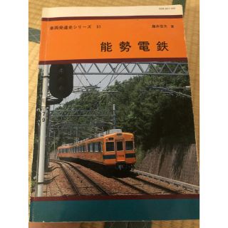 車両発達史シリーズ51 能勢電鉄(鉄道)