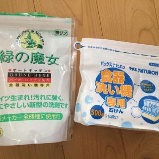 食洗機専用洗剤　お試し(食器洗い機/乾燥機)