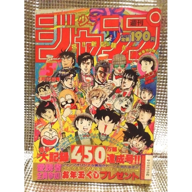 激レア！】少年ジャンプ 1987年5号 読切有り カレンダー&シール付録未