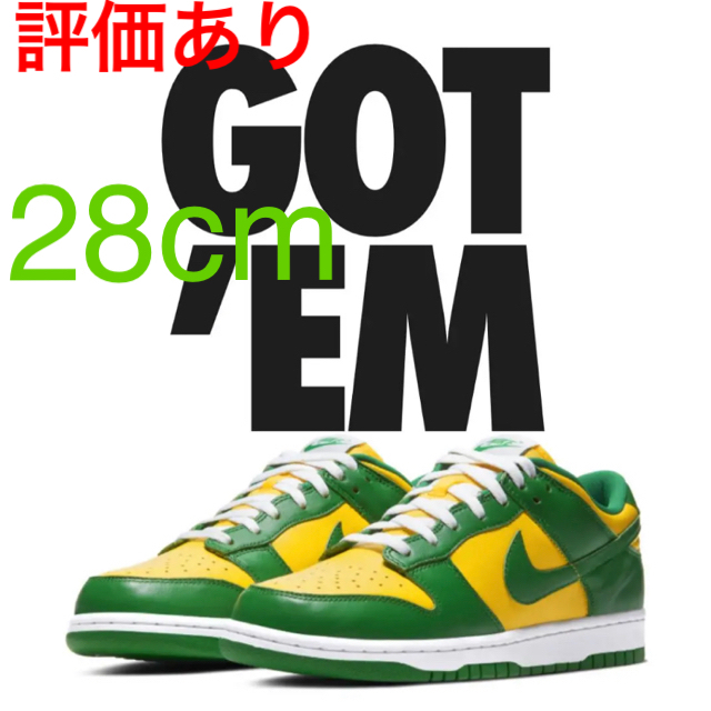 靴/シューズNike Dunk Low SP Brazil  28cm