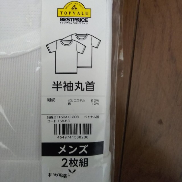 AEON(イオン)のメンズ 男性用 肌着 半袖 丸首 2枚組 ２枚セット Ｍ 新品 白 トップバリュ メンズのアンダーウェア(その他)の商品写真