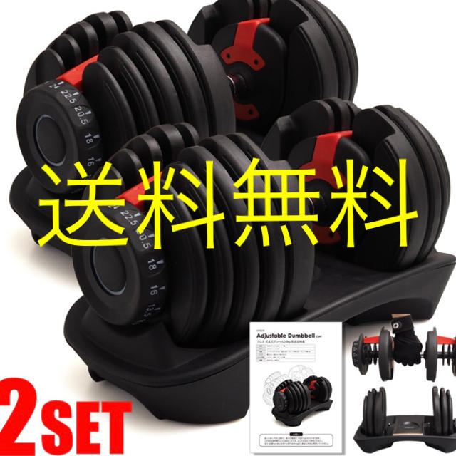 トレーニング用品可変式ダンベル　24kg