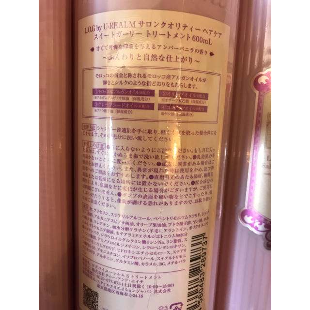 LOGトリートメント　600ml  20本