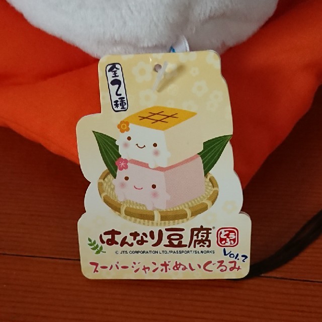 とうふぬいぐるみ・お値下げ エンタメ/ホビーのおもちゃ/ぬいぐるみ(ぬいぐるみ)の商品写真