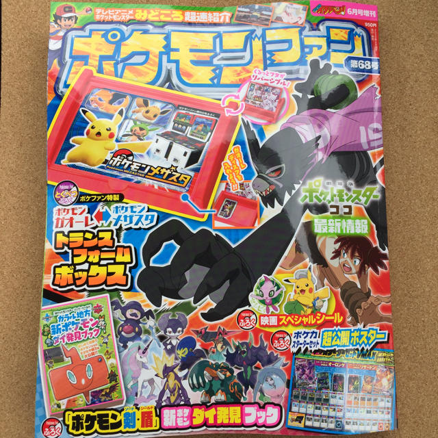 ポケモンファン 第68号 最新号 本誌と付録 送料込 の通販 By なな001 S Shop ラクマ