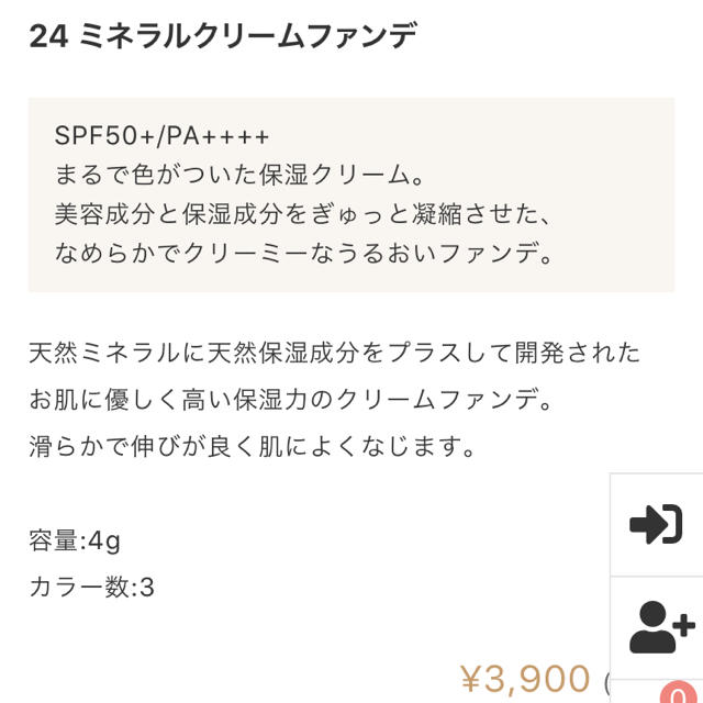 24h cosme(ニジュウヨンエイチコスメ)の24h cosme ミネラルクリームファンデ コスメ/美容のベースメイク/化粧品(ファンデーション)の商品写真