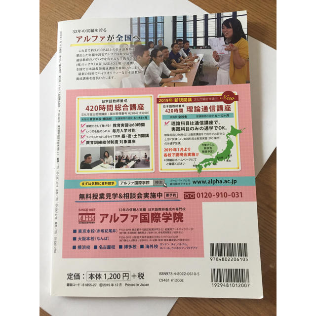 日本語教師になるための学校ガイド ２０１９  雑誌 エンタメ/ホビーの本(語学/参考書)の商品写真
