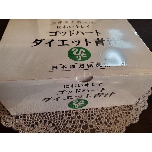 ダイエット　青汁健康食品