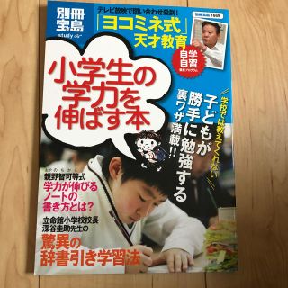 小学生の学力を伸ばす本(結婚/出産/子育て)