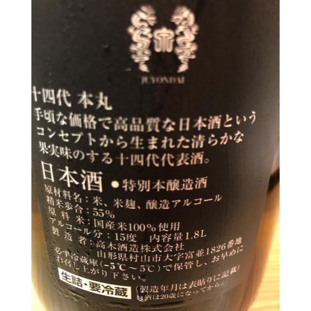 十四代 本丸  3本セット 食品/飲料/酒の酒(日本酒)の商品写真