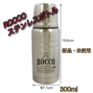 ロッコ ステンレスボトル 0.3L（シルバー）(水筒)