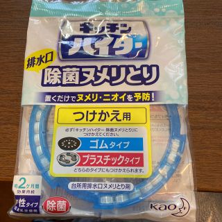 キッチンハイター　除菌ヌメリトリ　つけかえ用(日用品/生活雑貨)