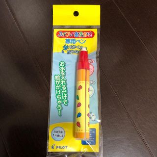 パイロット(PILOT)のスイスイおえかき　専用ペン　新品(その他)