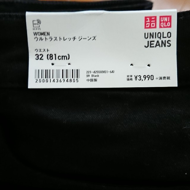 UNIQLO(ユニクロ)のユニクロ ウルトラストレッチジーンズ 32 股下72センチ レディースのパンツ(デニム/ジーンズ)の商品写真