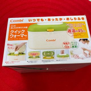 コンビ(combi)のコンビ　クイックウォーマー(ベビーおしりふき)