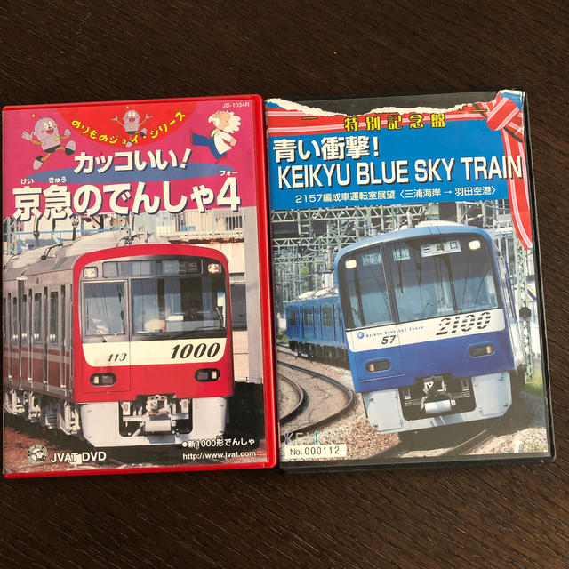 京急　DVD 2枚セット エンタメ/ホビーのテーブルゲーム/ホビー(鉄道)の商品写真