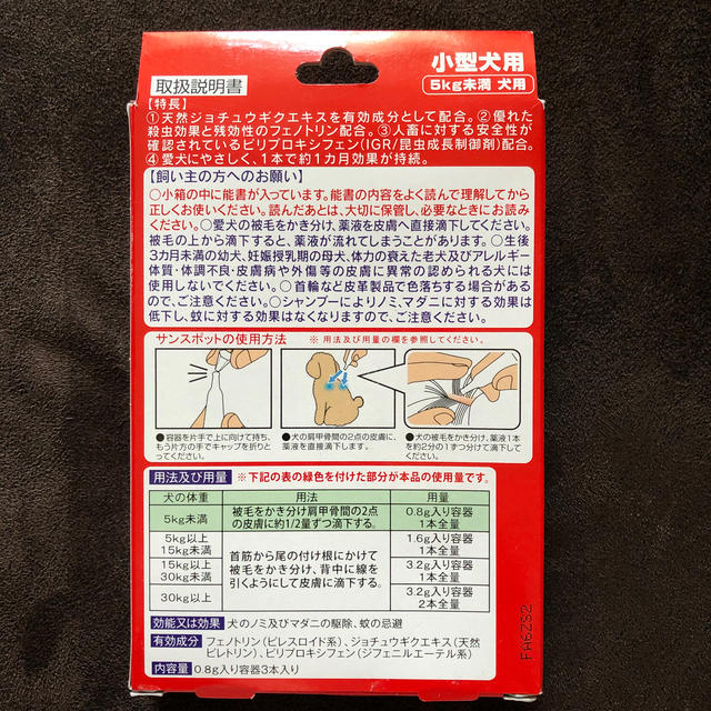 アース製薬(アースセイヤク)のアースサンスポット小型犬用三本入り その他のペット用品(犬)の商品写真