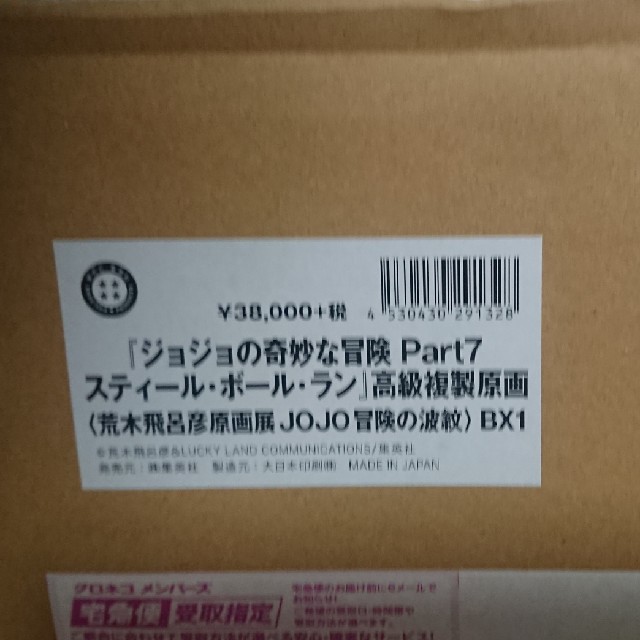 ジョジョの奇妙な冒険 Part7 スティール・ボール・ラン 高級複製原画 エンタメ/ホビーのアニメグッズ(その他)の商品写真