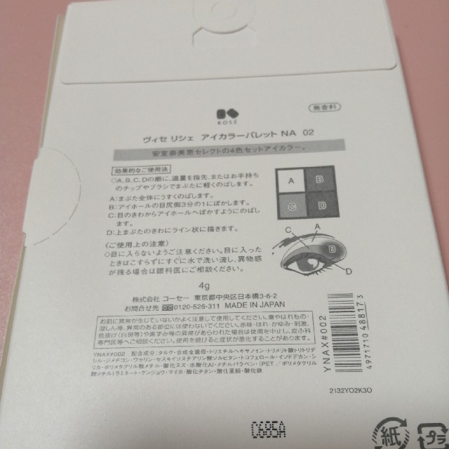 KOSE(コーセー)の【新品】安室奈美恵 ヴィセ リシェ アイカラーパレット NA 02 コスメ/美容のベースメイク/化粧品(アイシャドウ)の商品写真